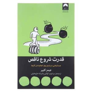 کتاب قدرت شروع ناقص