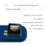 دوربین خودرو شیائومی 70mai Dash Cam Pro Plus A500S - تصویر 11