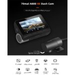 دوربین جلو و عقب خودرو سونتی می مدل 70Mai Dash Cam A800s Set - تصویر 18