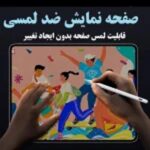 قلم لمسی مناسب آیپد مدل Wireless Charging Stylus-Pencil 766 - تصویر 9
