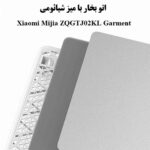اتو بخار با میز شیائومی مدل Xiaomi Mijia ZQGTJ02KL Garment - تصویر 5