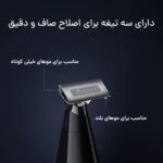 ماشین اصلاح و ریش تراش شارژی شیائومی مدل  Xiaomi Uniblade Trimmer X300 - تصویر 3