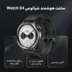 ساعت هوشمند شیائومی مدل Xiaomi Smart Watch S4 - تصویر 3